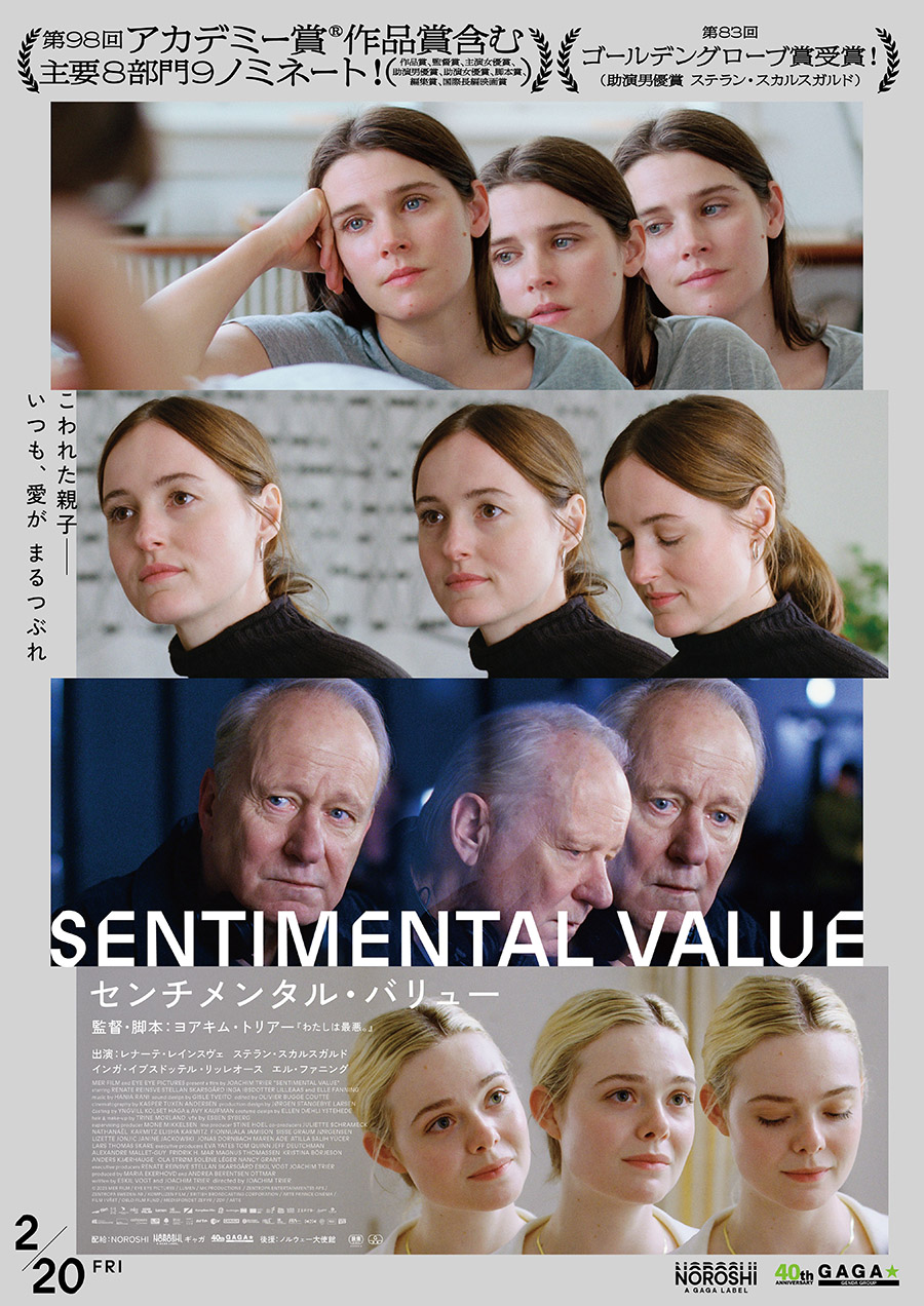 センチメンタル・バリューメイン画像