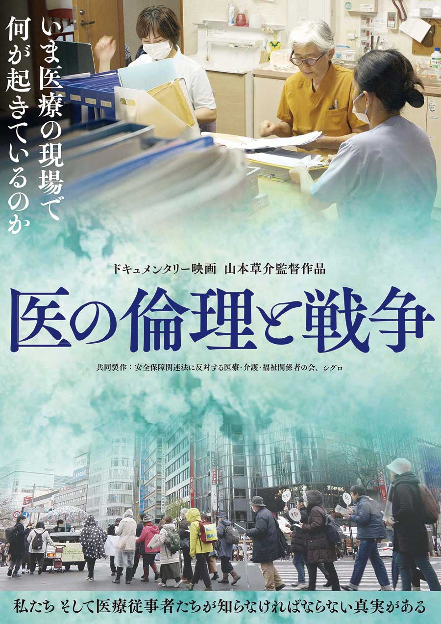 医の倫理と戦争メイン画像