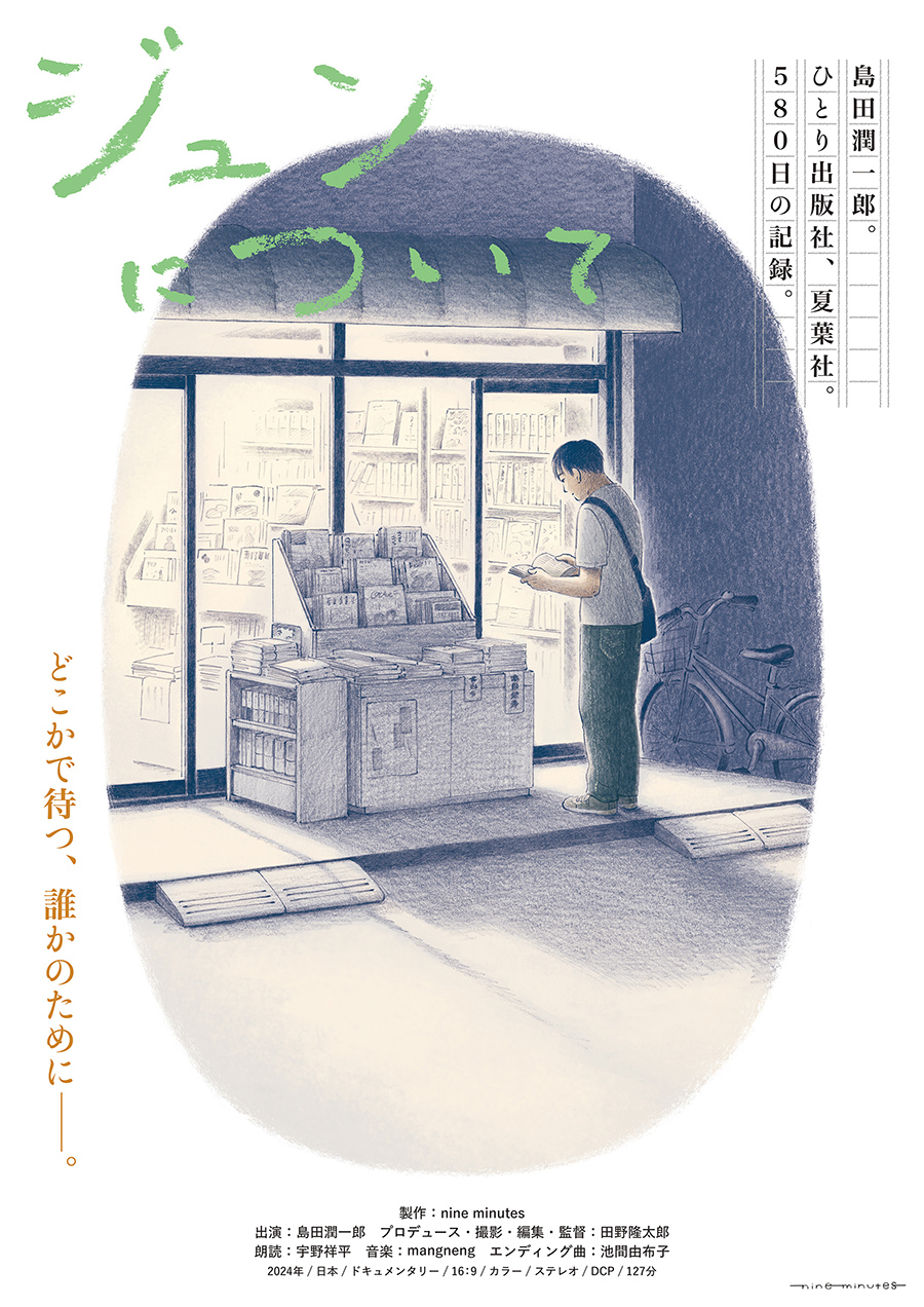 ジュンについてメイン画像