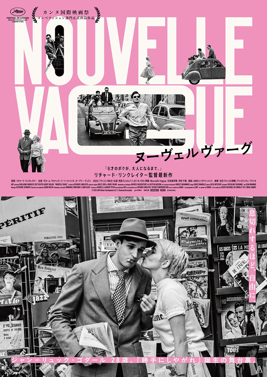 ヌーヴェルヴァーグメイン画像