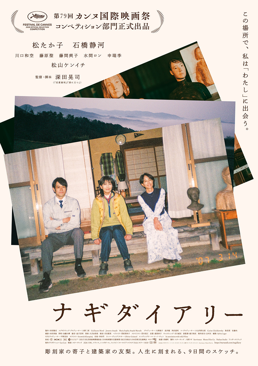 ナギダイアリーメイン画像